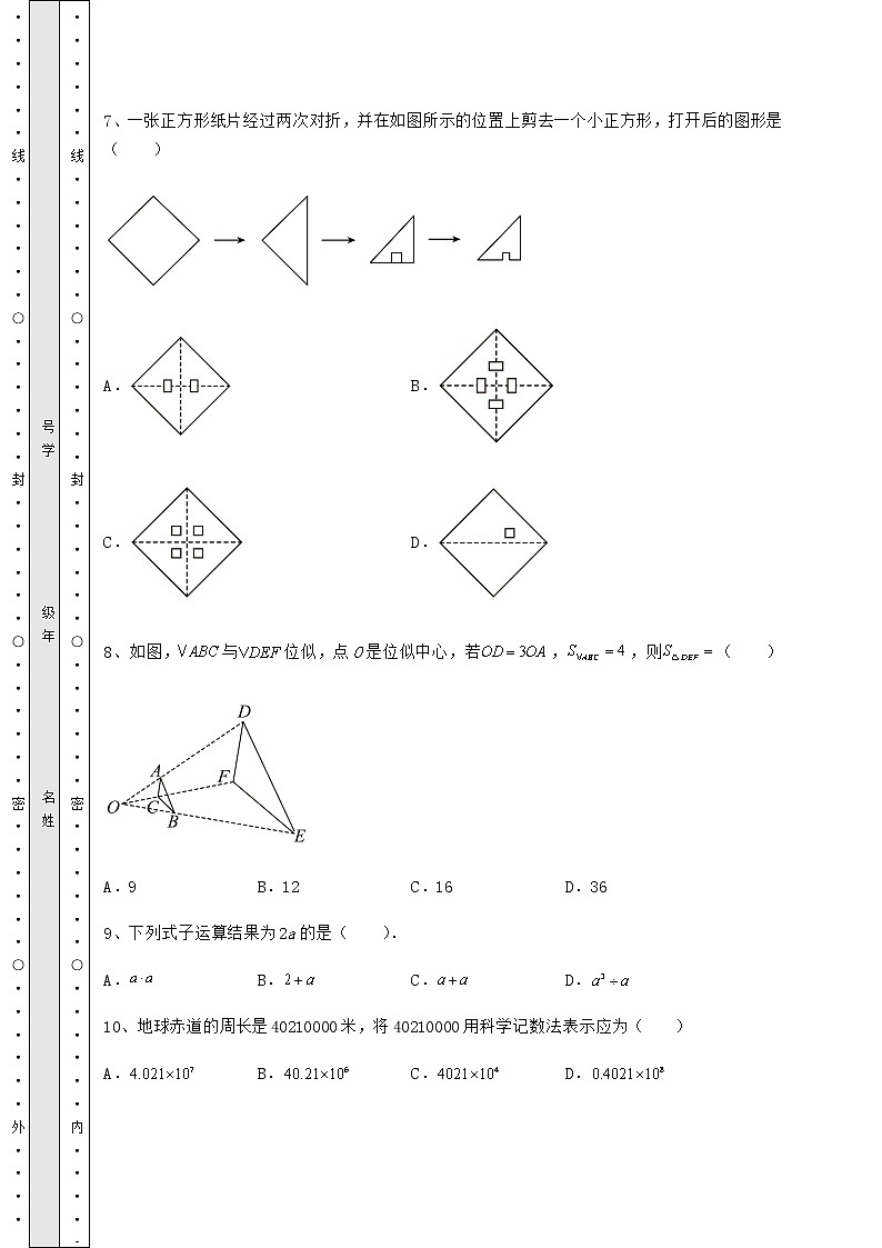 【高频真题解析】2022年广东省梅州市中考数学备考真题模拟测评 卷（Ⅰ）（精选）第3页