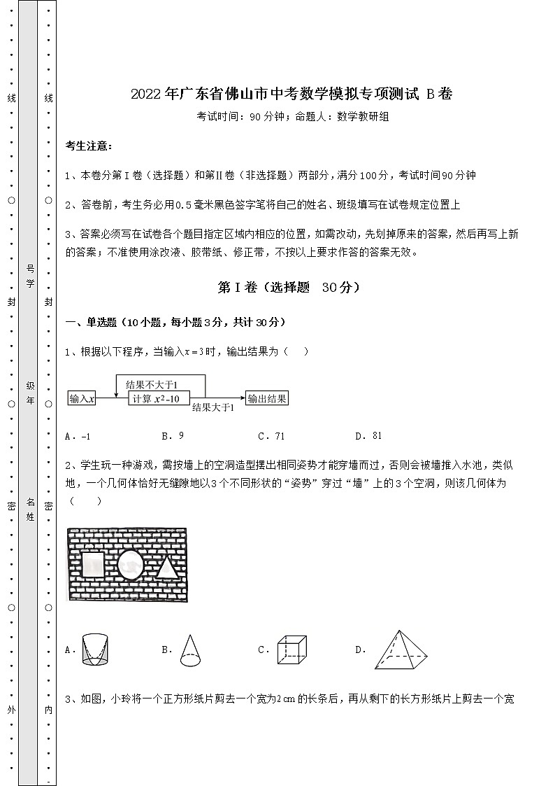 [中考专题]2022年广东省佛山市中考数学模拟专项测试 B卷（精选）第1页