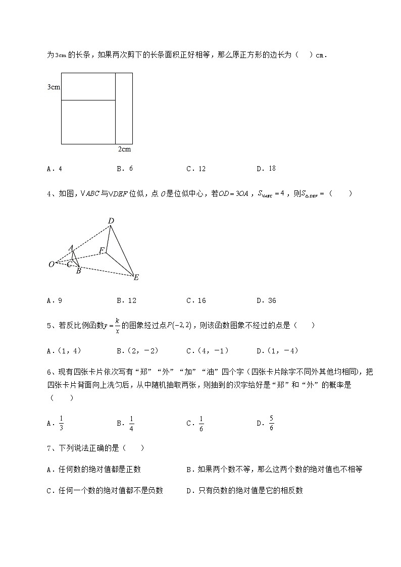 [中考专题]2022年广东省佛山市中考数学模拟专项测试 B卷（精选）第2页