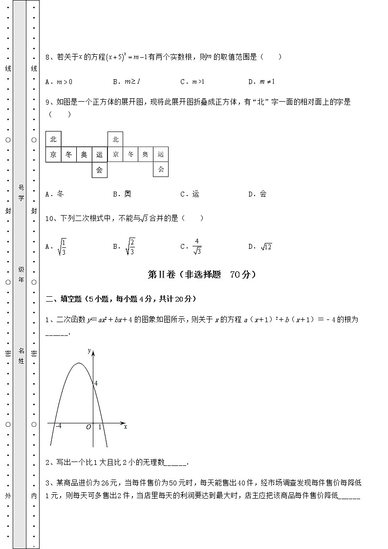 [中考专题]2022年广东省佛山市中考数学模拟专项测试 B卷（精选）第3页
