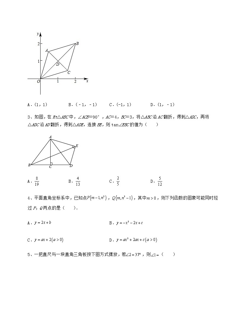 [中考专题]2022年甘肃省白银市中考数学一模试题（含详解）第2页