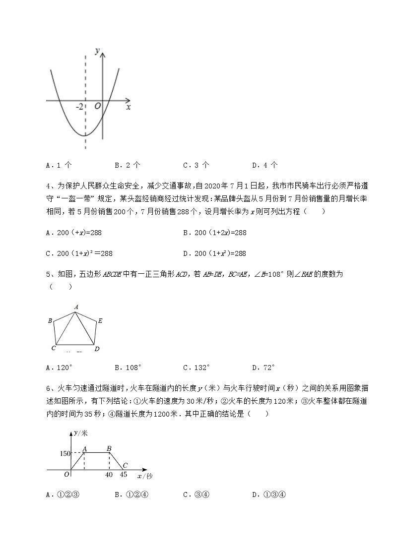 【高频真题解析】2022年北京市平谷区中考数学第二次模拟试题（精选）第2页