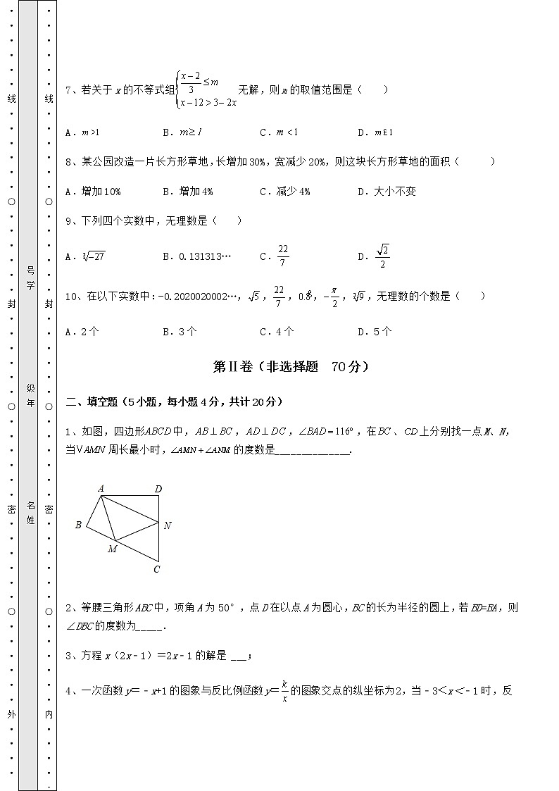 【高频真题解析】2022年北京市平谷区中考数学第二次模拟试题（精选）第3页