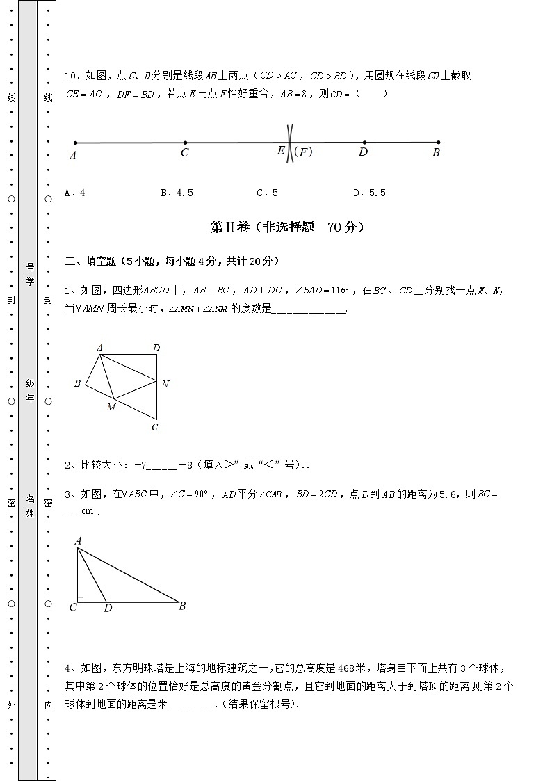 [中考专题]2022年北京市密云县中考数学模拟真题练习 卷（Ⅱ）（含答案详解）03