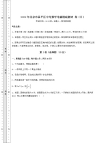 [中考专题]2022年北京市昌平区中考数学考前摸底测评 卷（Ⅱ）（精选）