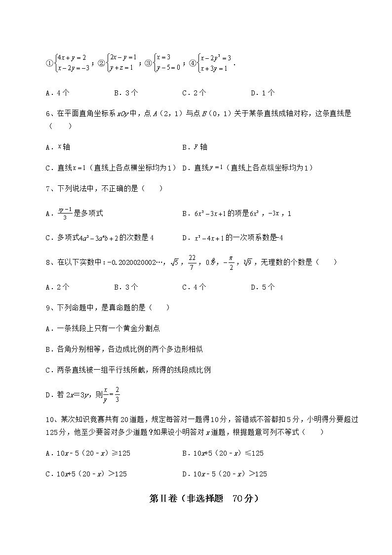 [中考专题]2022年北京市昌平区中考数学模拟真题练习 卷（Ⅱ）（精选）02