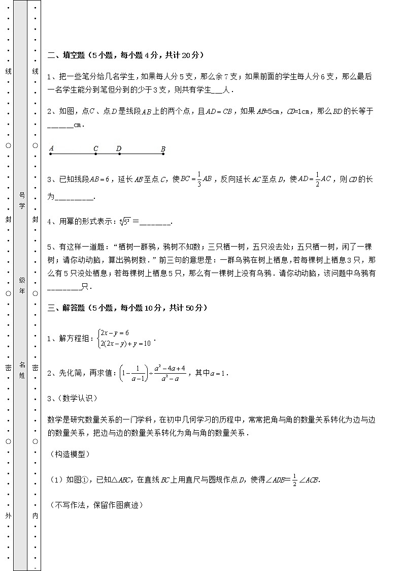 [中考专题]2022年北京市昌平区中考数学模拟真题练习 卷（Ⅱ）（精选）03