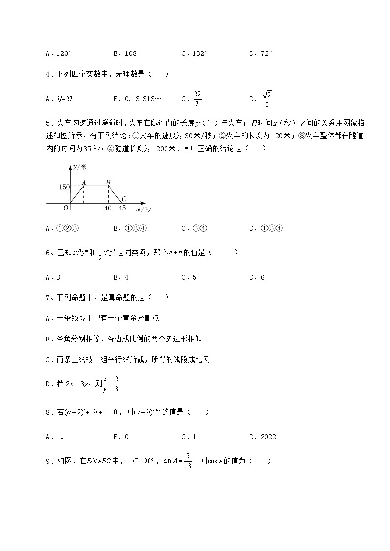[中考专题]2022年北京市昌平区中考数学模拟专项测评 A卷（含答案详解）02