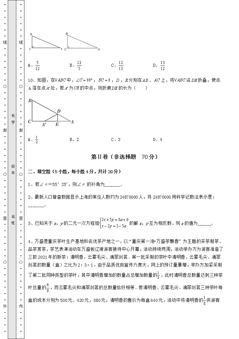 [中考专题]2022年北京市昌平区中考数学模拟专项测评 A卷（含答案详解）03