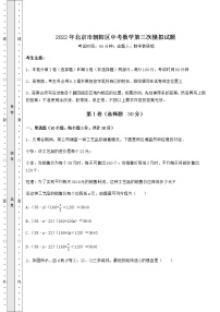 [中考专题]2022年北京市朝阳区中考数学第三次模拟试题（含答案详解）