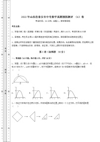 【高频真题解析】2022年山东省泰安市中考数学真题模拟测评 （A）卷（精选）