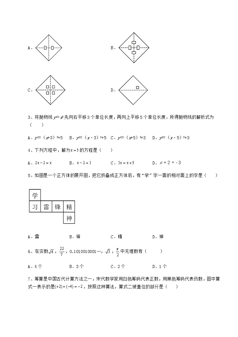 【高频真题解析】2022年山东省泰安市中考数学真题模拟测评 （A）卷（精选）02