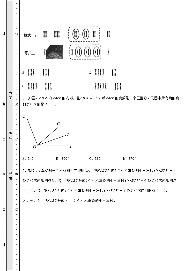 【高频真题解析】2022年山东省泰安市中考数学真题模拟测评 （A）卷（精选）03