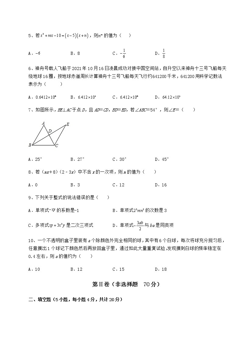 【高频真题解析】2022年最新中考数学备考真题模拟测评 卷（Ⅰ）（含答案解析）第2页