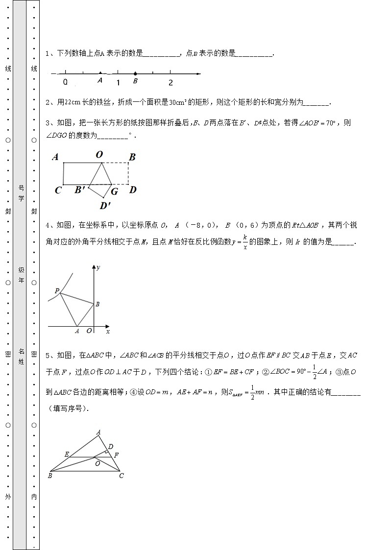 【高频真题解析】2022年最新中考数学备考真题模拟测评 卷（Ⅰ）（含答案解析）第3页