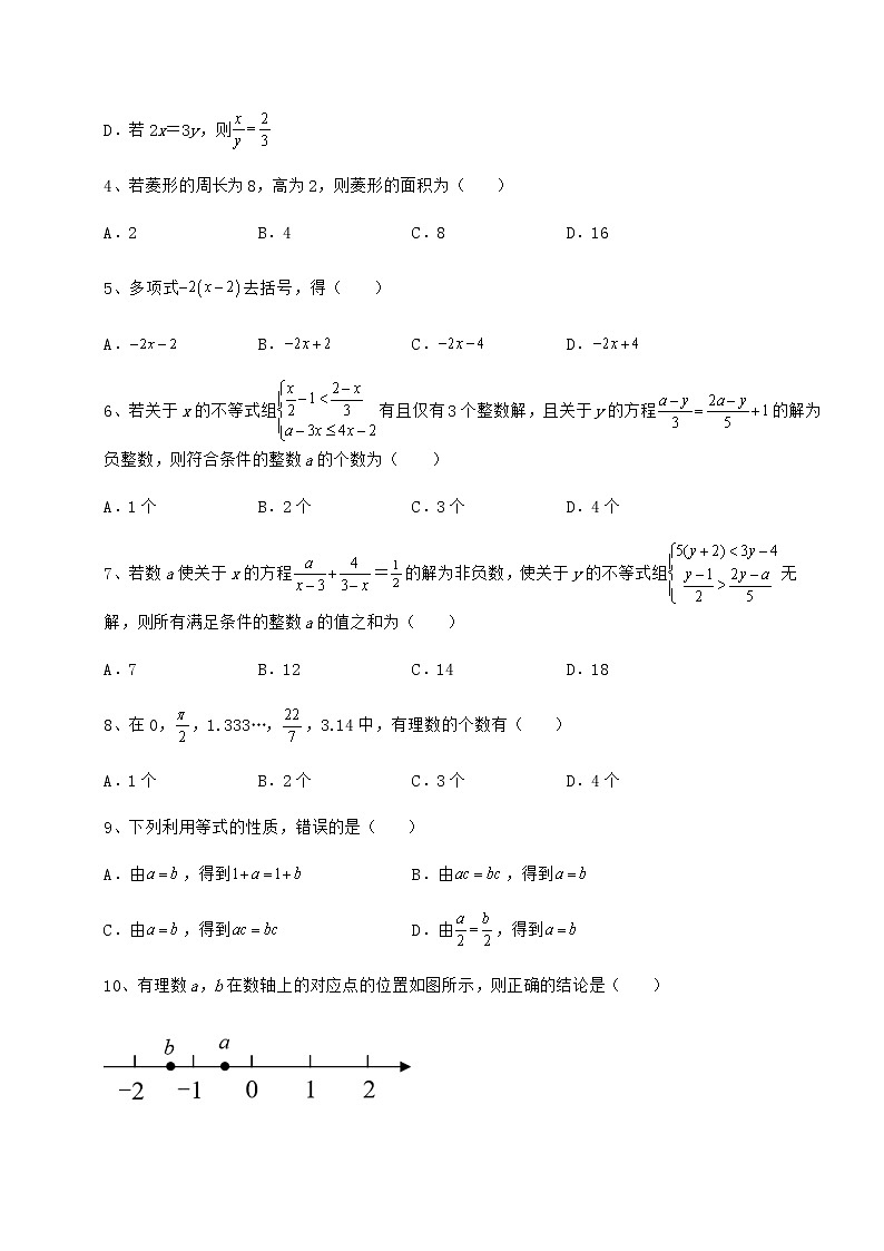 [中考专题]2022年北京市昌平区中考数学三年真题模拟 卷（Ⅱ）（含答案及解析）第2页