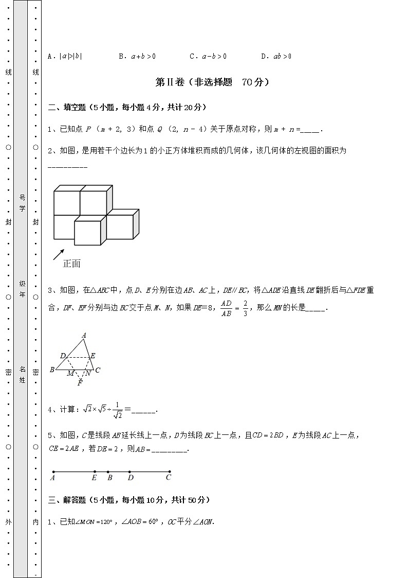 [中考专题]2022年北京市昌平区中考数学三年真题模拟 卷（Ⅱ）（含答案及解析）第3页