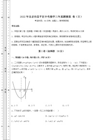 [中考专题]2022年北京市昌平区中考数学三年真题模拟 卷（Ⅱ）（含答案解析）