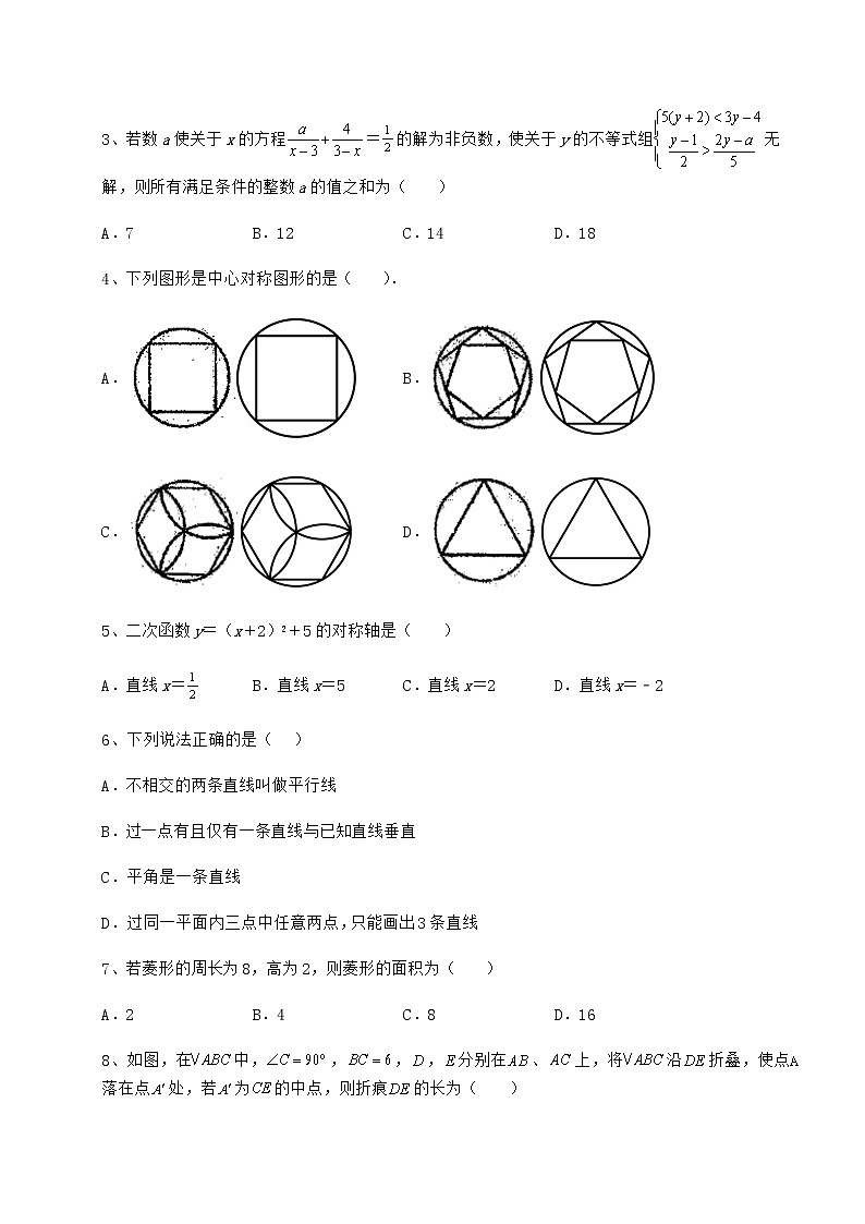 [中考专题]2022年北京市昌平区中考数学三年真题模拟 卷（Ⅱ）（含答案解析）第2页