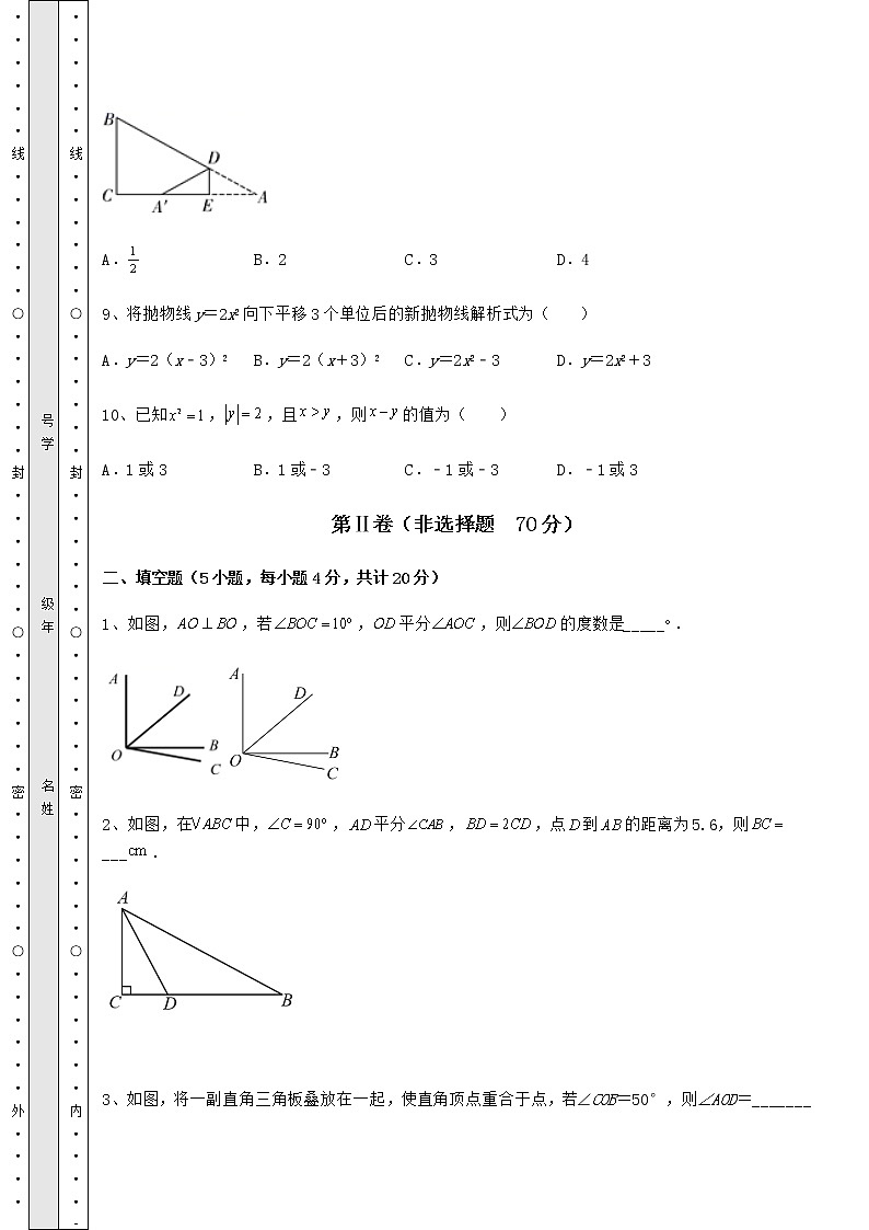 [中考专题]2022年北京市昌平区中考数学三年真题模拟 卷（Ⅱ）（含答案解析）第3页