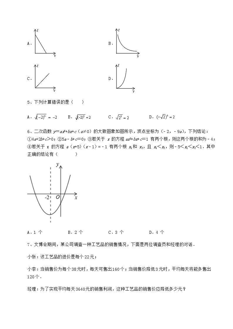 【高频真题解析】2022年山东省济南市中考数学备考真题模拟测评 卷（Ⅰ）（精选）02