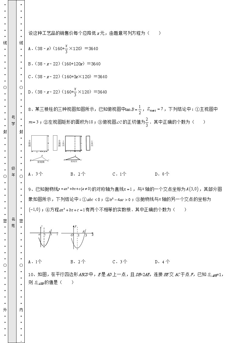 【高频真题解析】2022年山东省济南市中考数学备考真题模拟测评 卷（Ⅰ）（精选）03