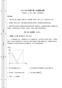 【高频真题解析】2022年中考数学第二次模拟试题（含详解）