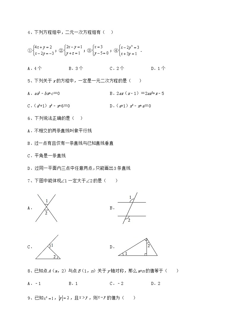 [中考专题]2022年北京市房山区中考数学考前摸底测评 卷（Ⅱ）（含答案解析）第2页