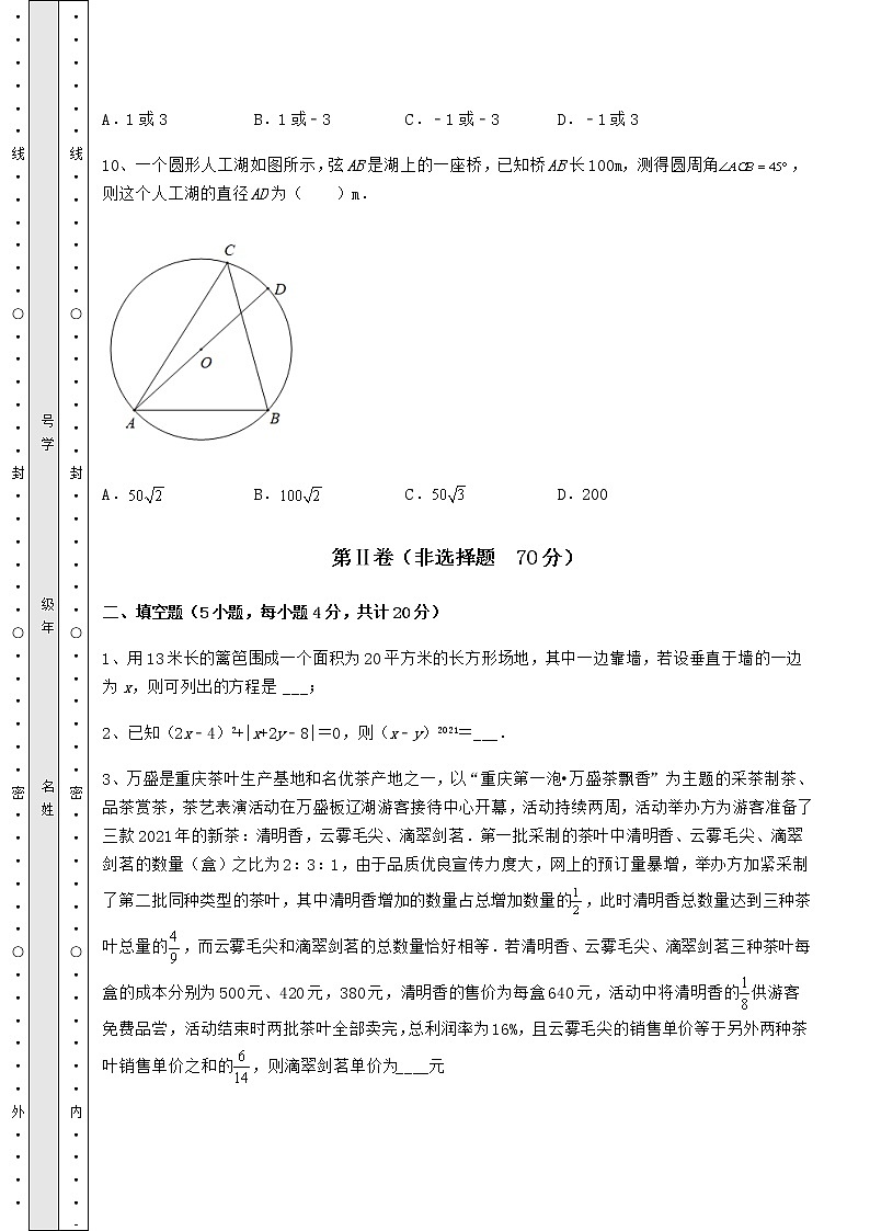 [中考专题]2022年北京市房山区中考数学考前摸底测评 卷（Ⅱ）（含答案解析）第3页