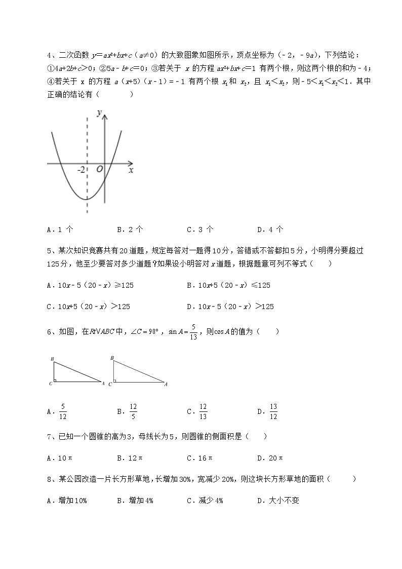 【高频真题解析】最新中考数学备考模拟练习 （B）卷（含答案详解）02