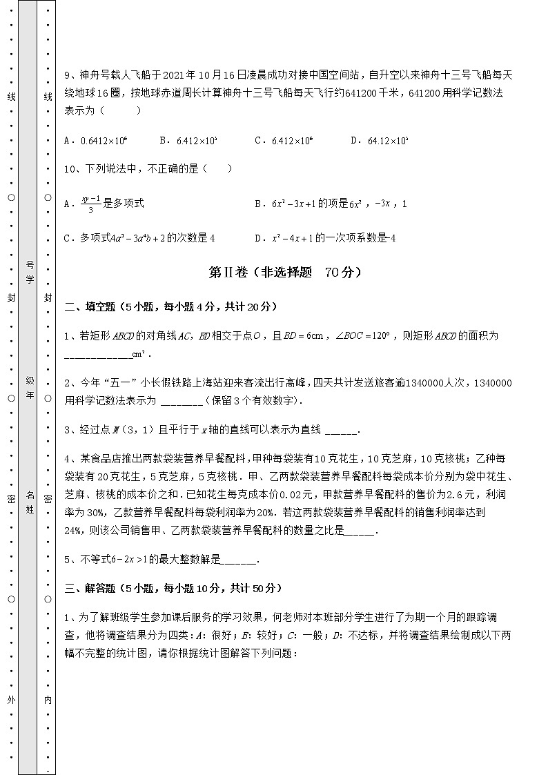 【高频真题解析】最新中考数学备考模拟练习 （B）卷（含答案详解）03