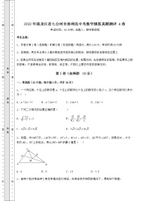 【历年真题】：2022年黑龙江省七台河市勃利县中考数学模拟真题测评 A卷（含答案详解）