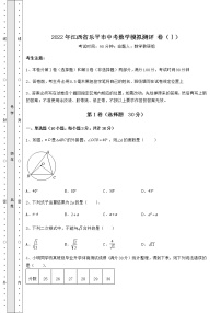 【高频真题解析】2022年江西省乐平市中考数学模拟测评 卷（Ⅰ）（含详解）