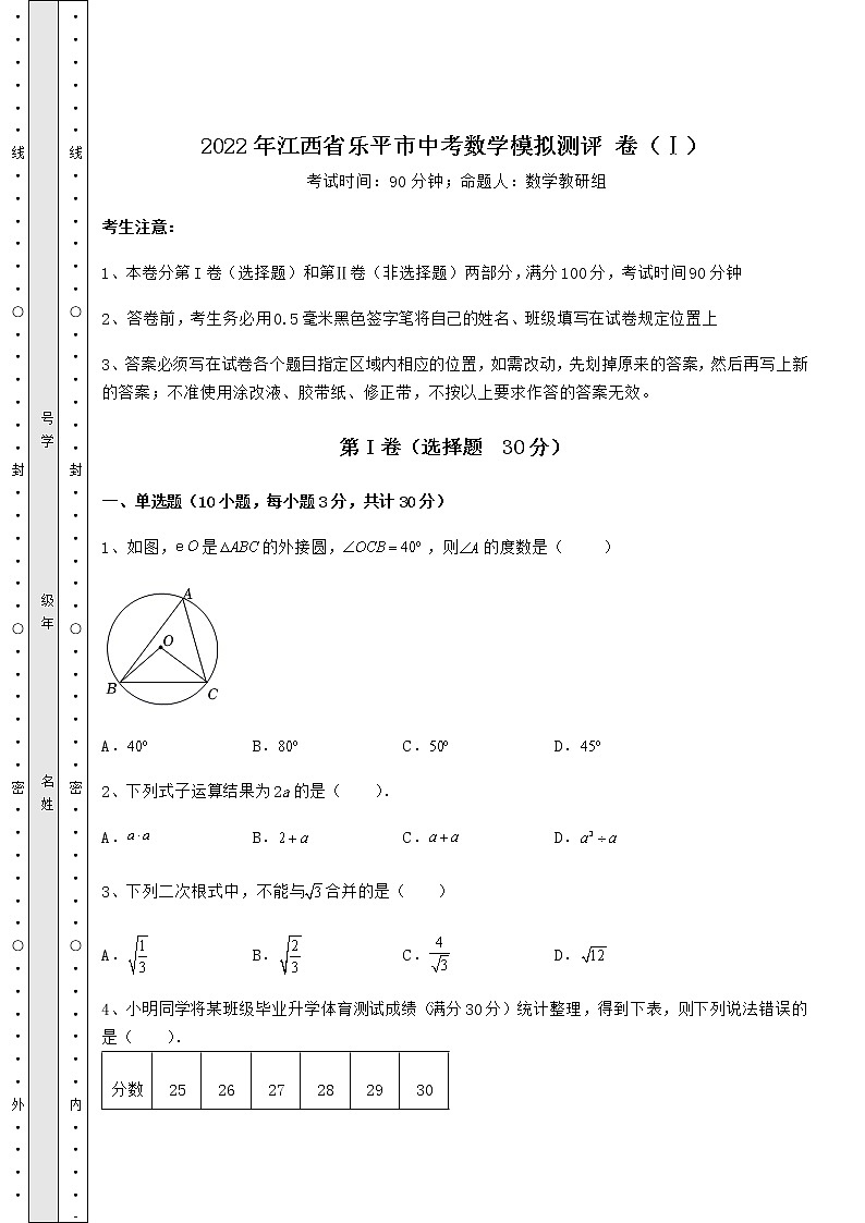 【高频真题解析】2022年江西省乐平市中考数学模拟测评 卷（Ⅰ）（含详解）第1页