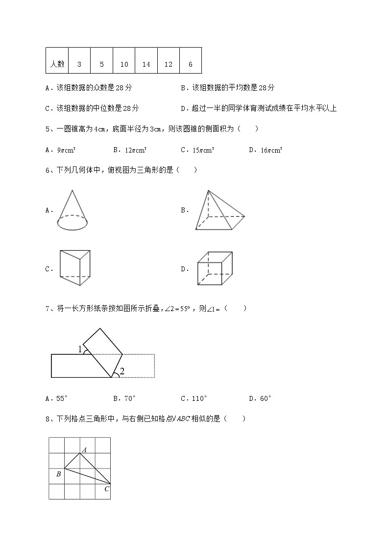 【高频真题解析】2022年江西省乐平市中考数学模拟测评 卷（Ⅰ）（含详解）第2页