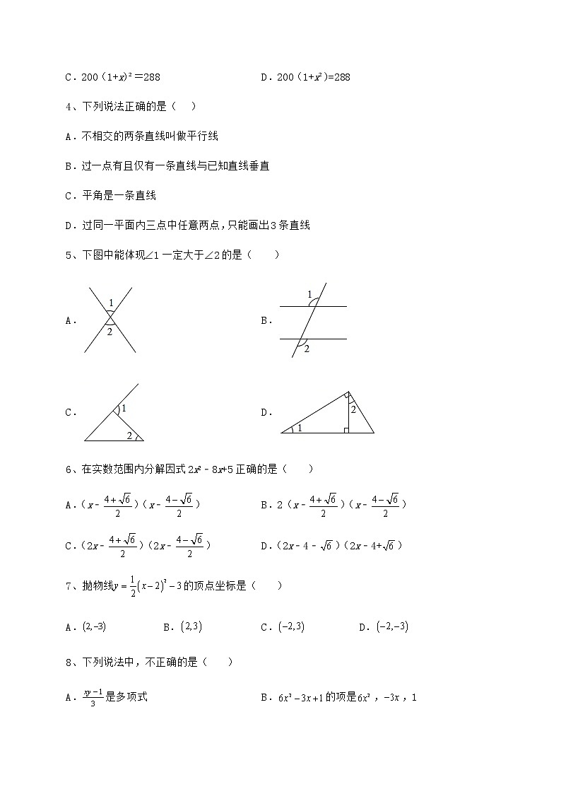 【高频真题解析】2022年辽宁省营口市中考数学备考模拟练习 （B）卷（含答案及解析）02