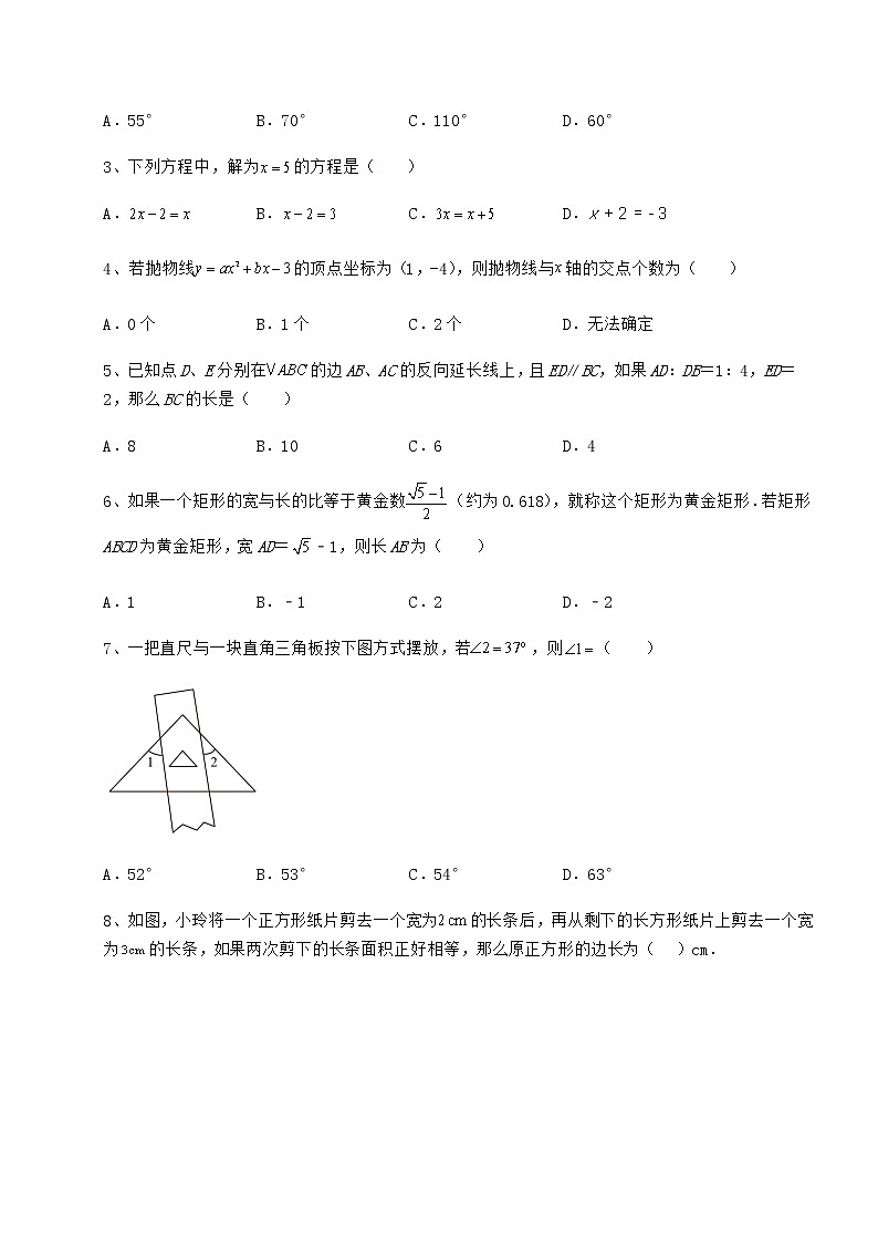【高频真题解析】2022年最新中考数学模拟专项测评 A卷（含答案详解）02