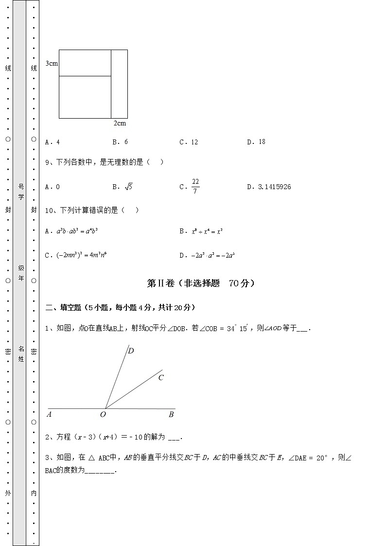 【高频真题解析】2022年最新中考数学模拟专项测评 A卷（含答案详解）03
