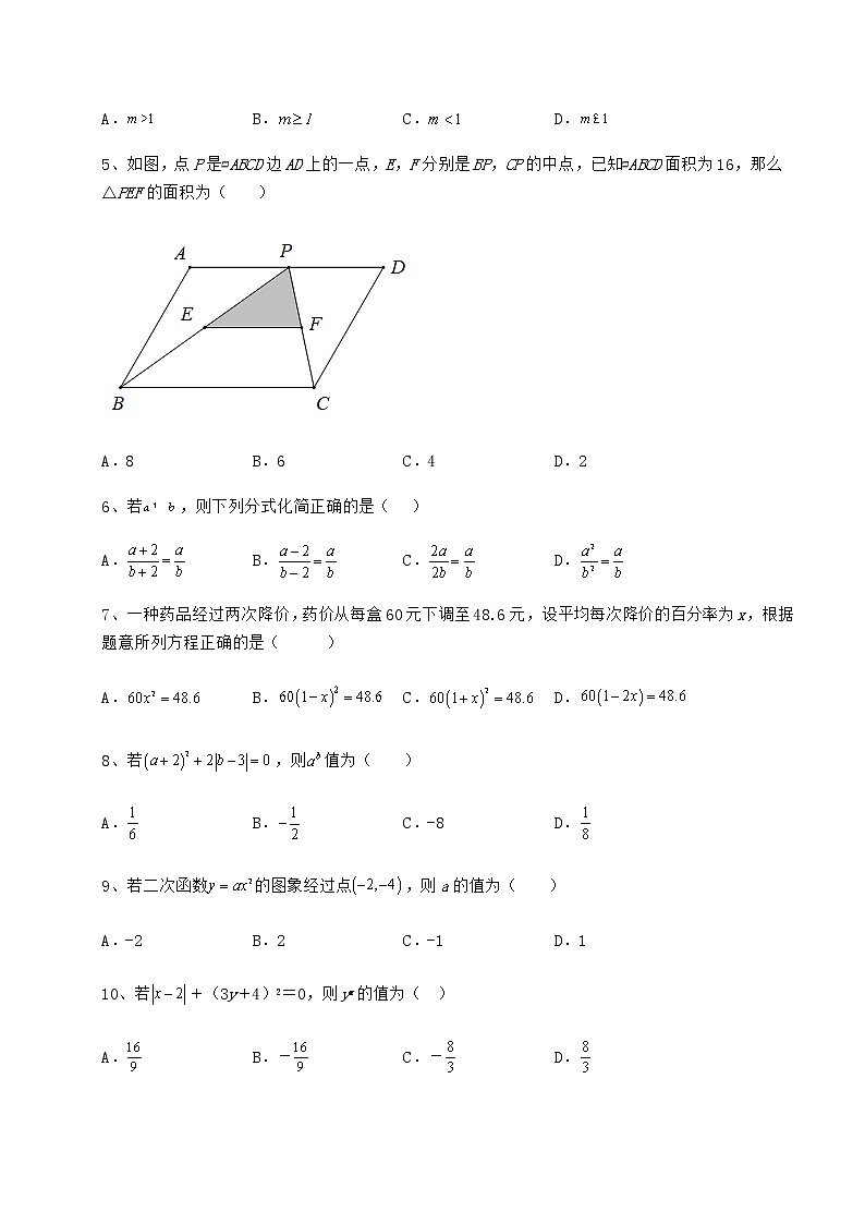 【高频真题解析】2022年最新中考数学备考真题模拟测评 卷（Ⅰ）（含答案及解析）02