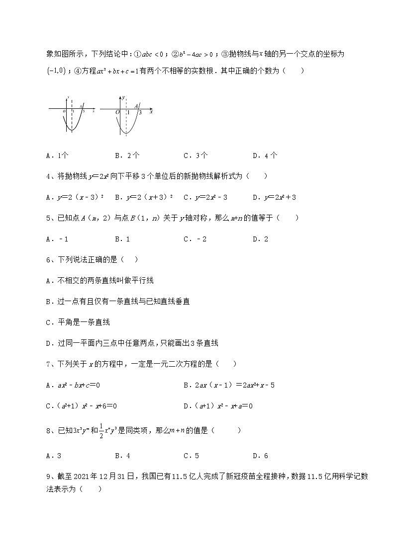【高频真题解析】2022年山东省济南市中考数学模拟真题测评 A卷（精选）02