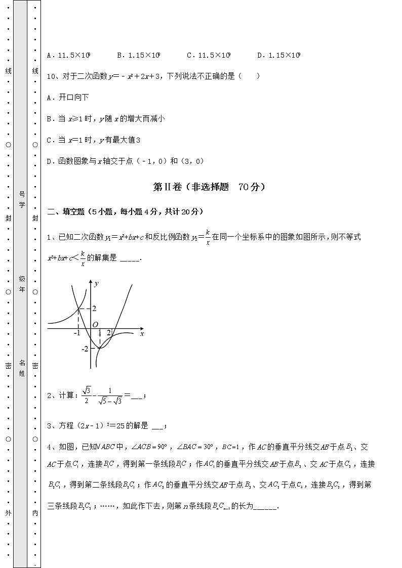 【高频真题解析】2022年山东省济南市中考数学模拟真题测评 A卷（精选）03