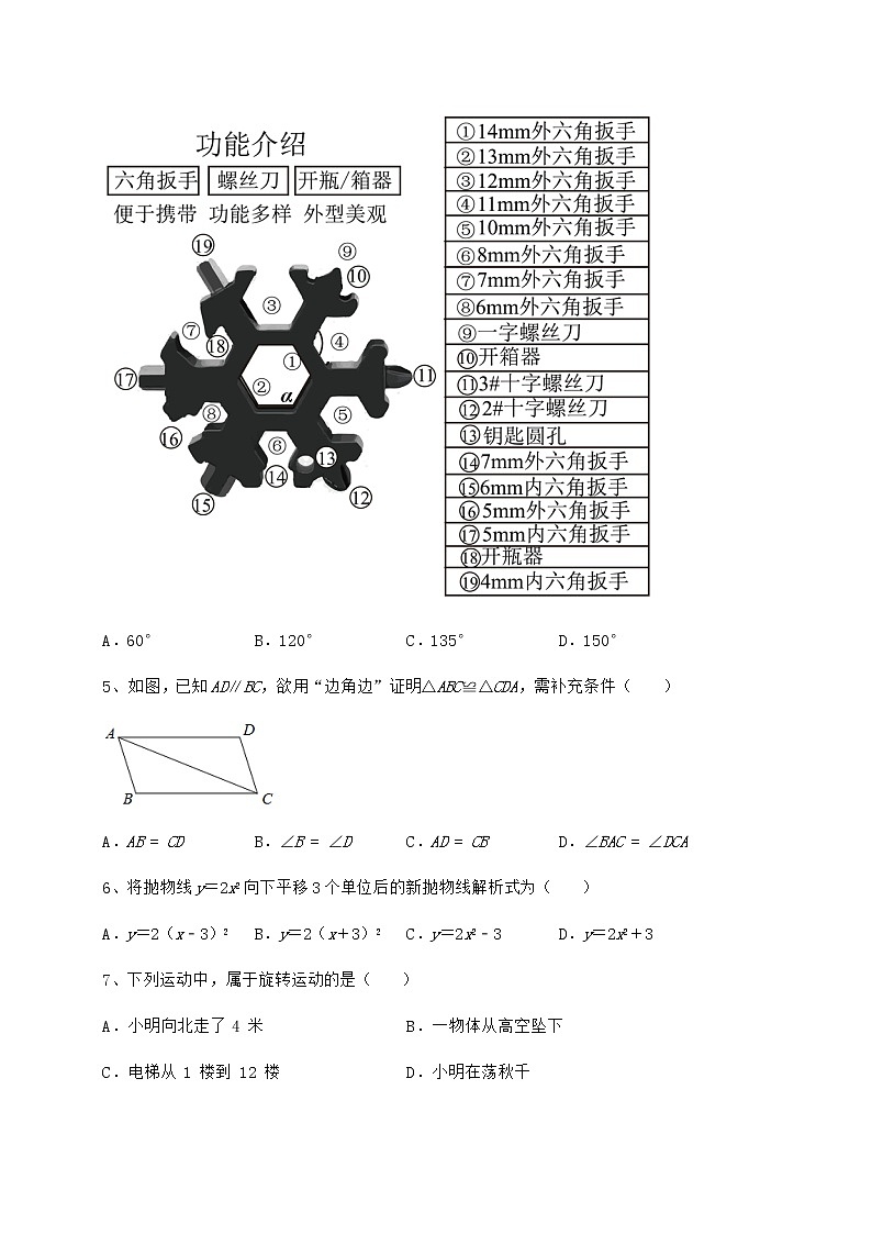 [中考专题]2022年北京市丰台区中考数学备考真题模拟测评 卷（Ⅰ）（含答案详解）02