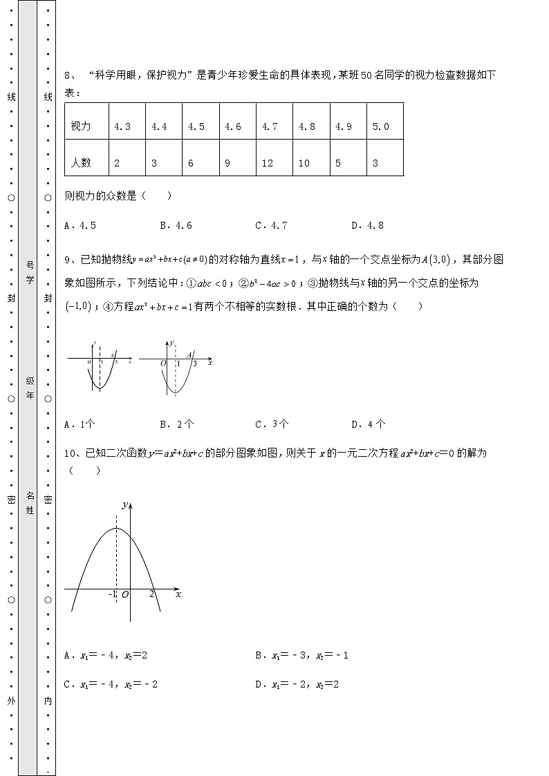 [中考专题]2022年北京市丰台区中考数学备考真题模拟测评 卷（Ⅰ）（含答案详解）03