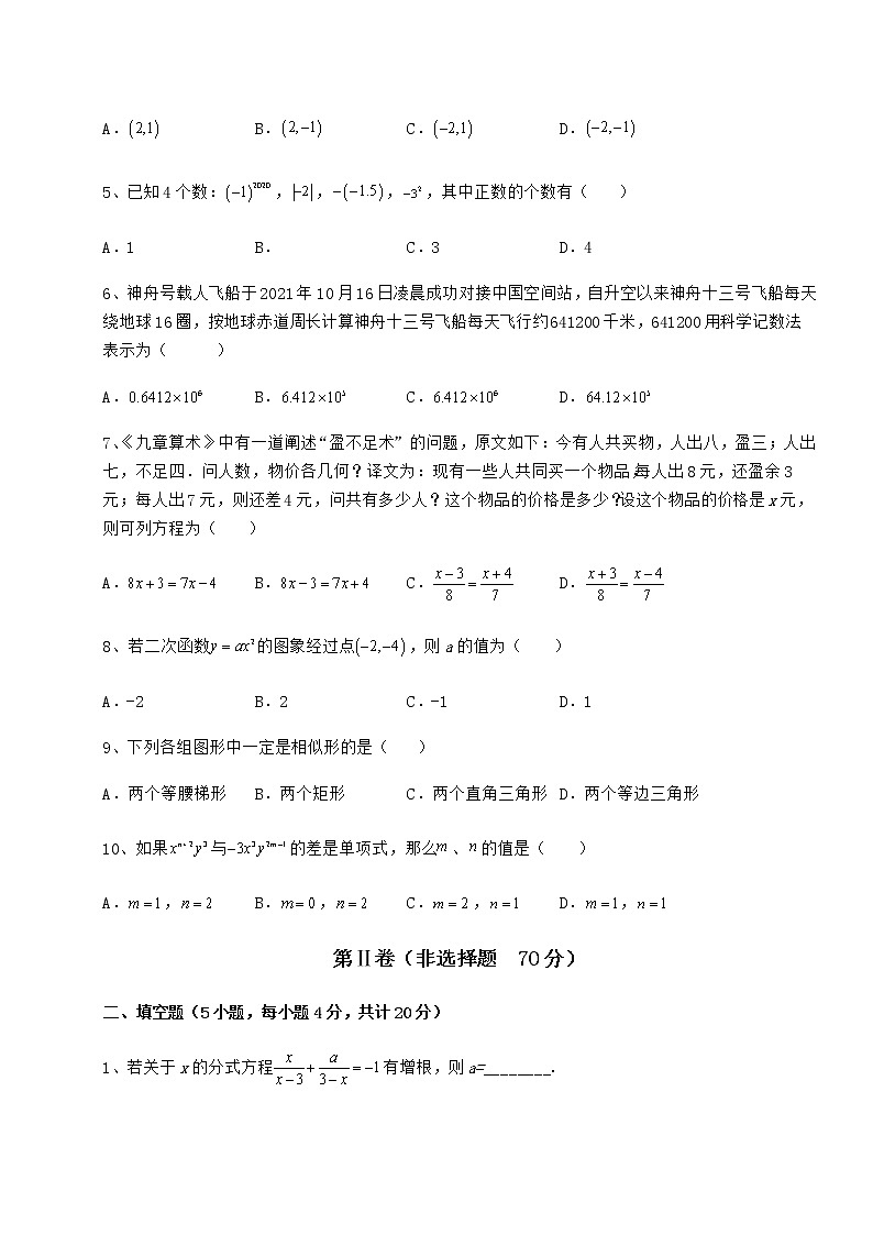 [中考专题]2022年北京市海淀区中考数学模拟专项测试 B卷（含答案详解）第2页