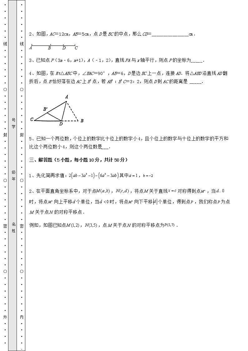 [中考专题]2022年北京市海淀区中考数学模拟专项测试 B卷（含答案详解）第3页