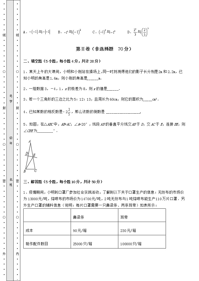【高频真题解析】2022年陕西省延安市中考数学真题模拟测评 （A）卷（含答案及详解）03