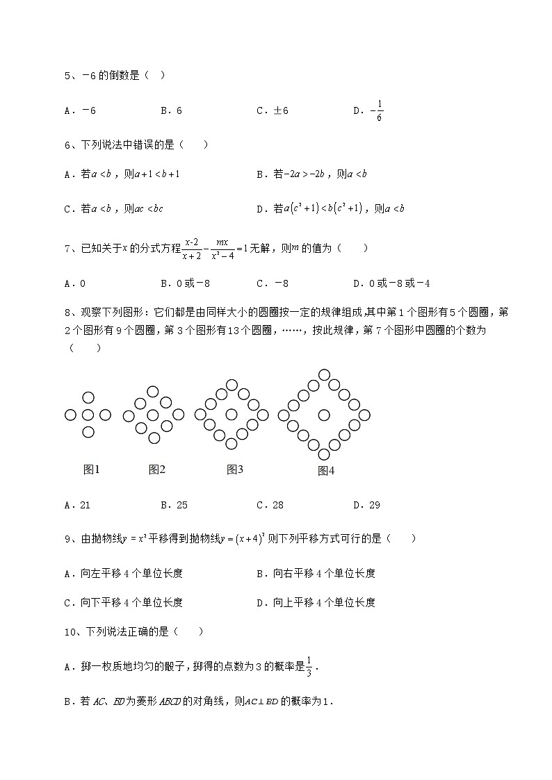 【高频真题解析】2022年中考数学备考真题模拟测评 卷（Ⅰ）（含答案详解）第2页
