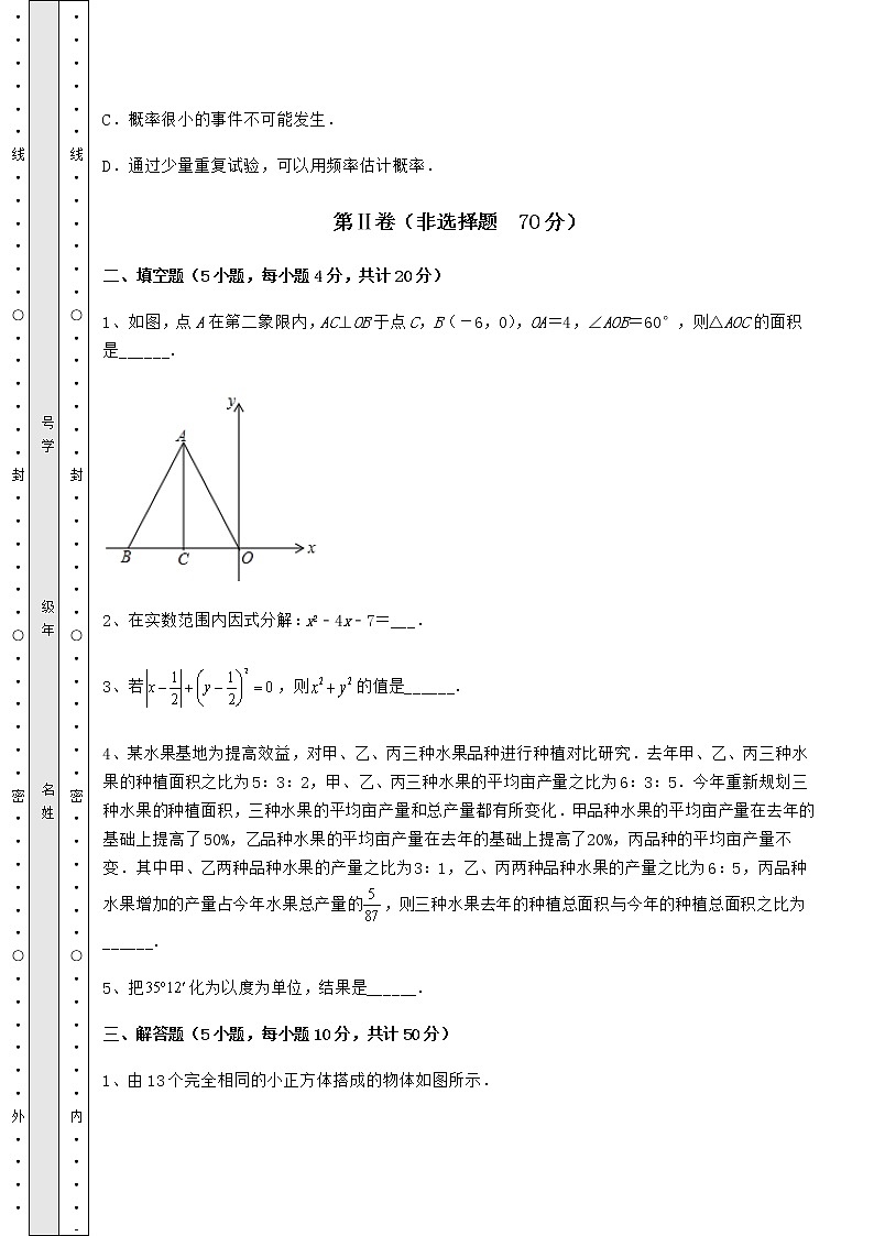 【高频真题解析】2022年中考数学备考真题模拟测评 卷（Ⅰ）（含答案详解）第3页