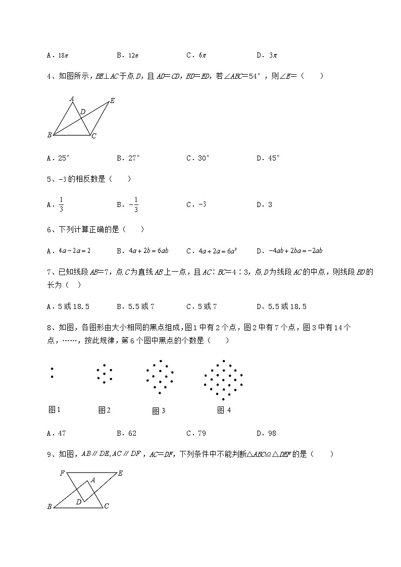 【历年真题】：2022年湖南省隆回县中考数学模拟测评 卷（Ⅰ）（含答案详解）第2页