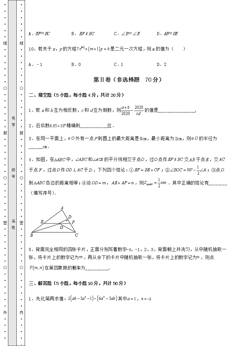 【历年真题】：2022年湖南省隆回县中考数学模拟测评 卷（Ⅰ）（含答案详解）第3页